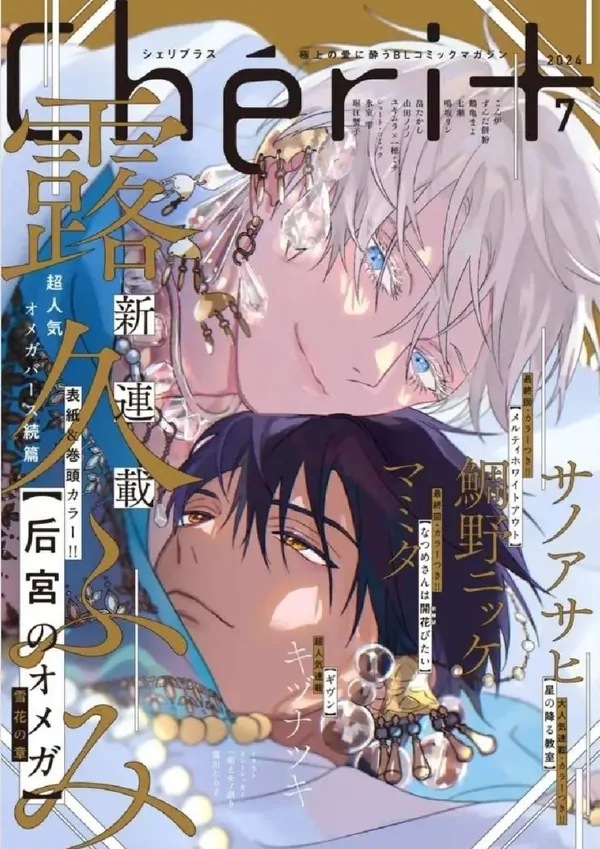 Kouguu no Omega