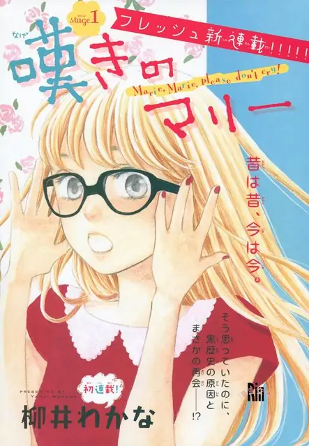 Nageki no Marie